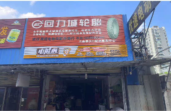 云县门头店招