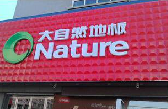 云县门头招牌制作就选最合适的材料。