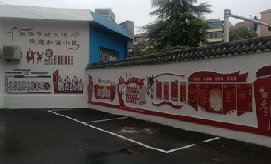 云县社区文化墙的创意设计。