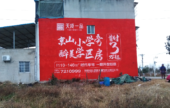 云县墙体彩绘宣传效果如何？