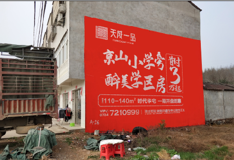 云县户外墙体广告的独特宣传魅力